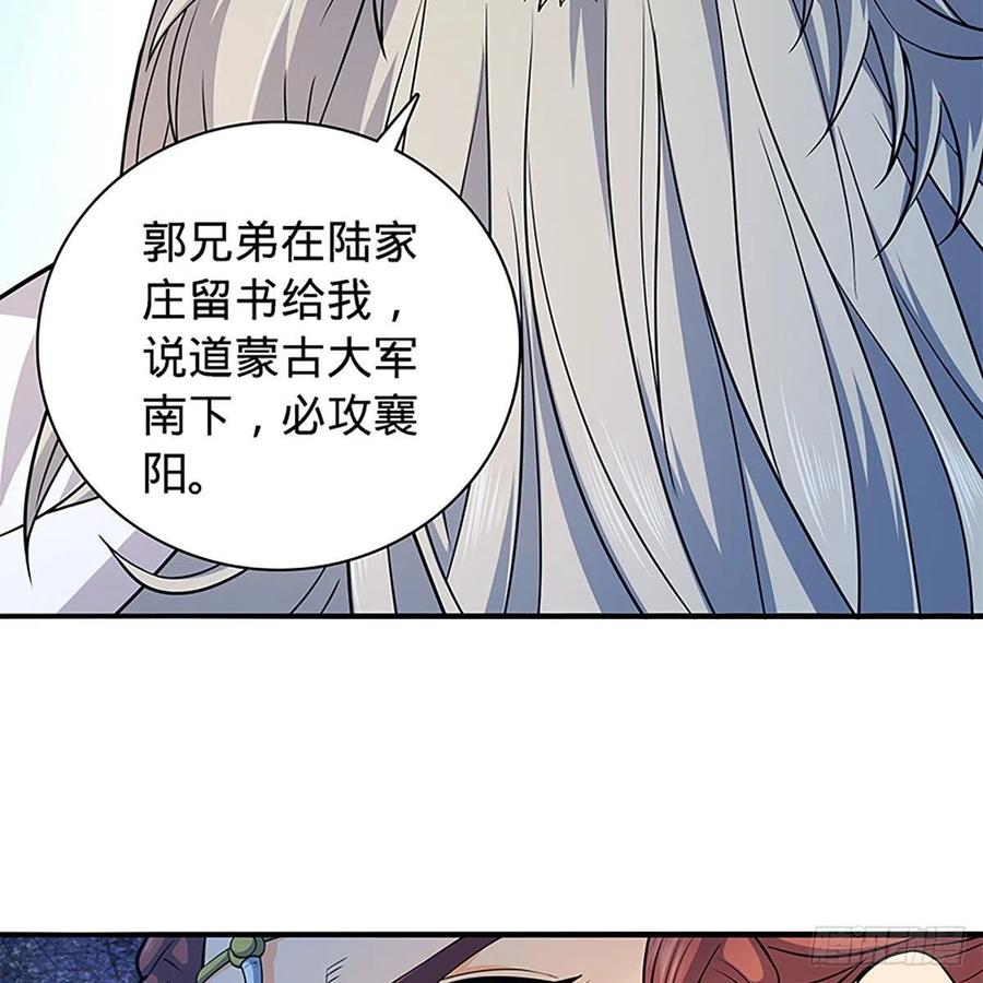 神雕侠侣韩漫全集-第一百六十六话 道破天机无删减无遮挡章节图片 