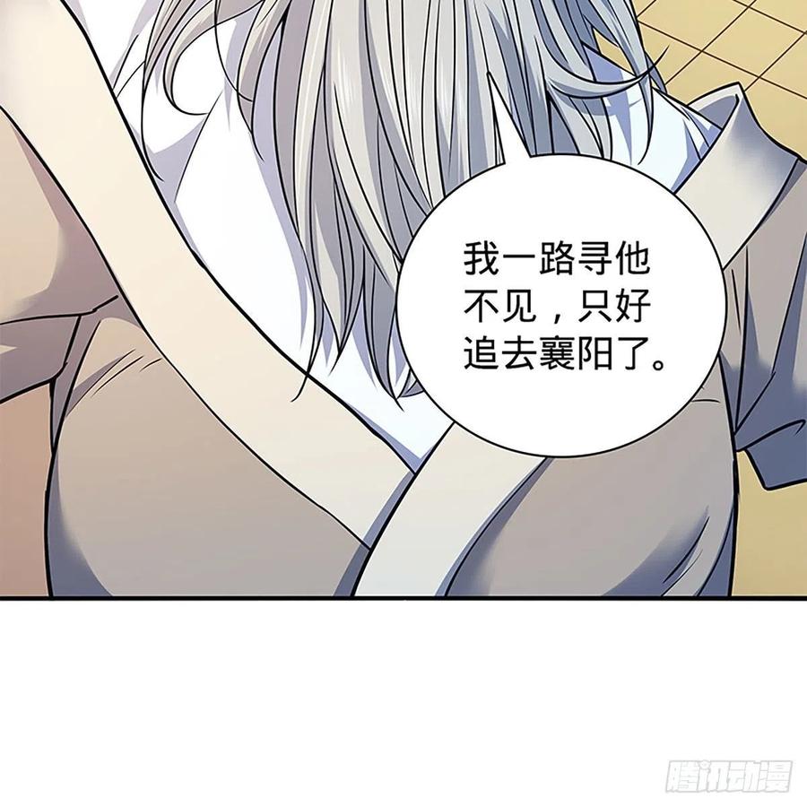 神雕侠侣韩漫全集-第一百六十六话 道破天机无删减无遮挡章节图片 