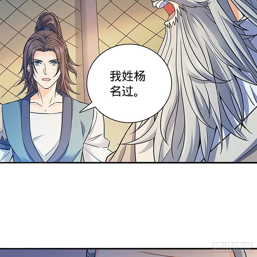 神雕侠侣韩漫全集-第一百六十六话 道破天机无删减无遮挡章节图片 