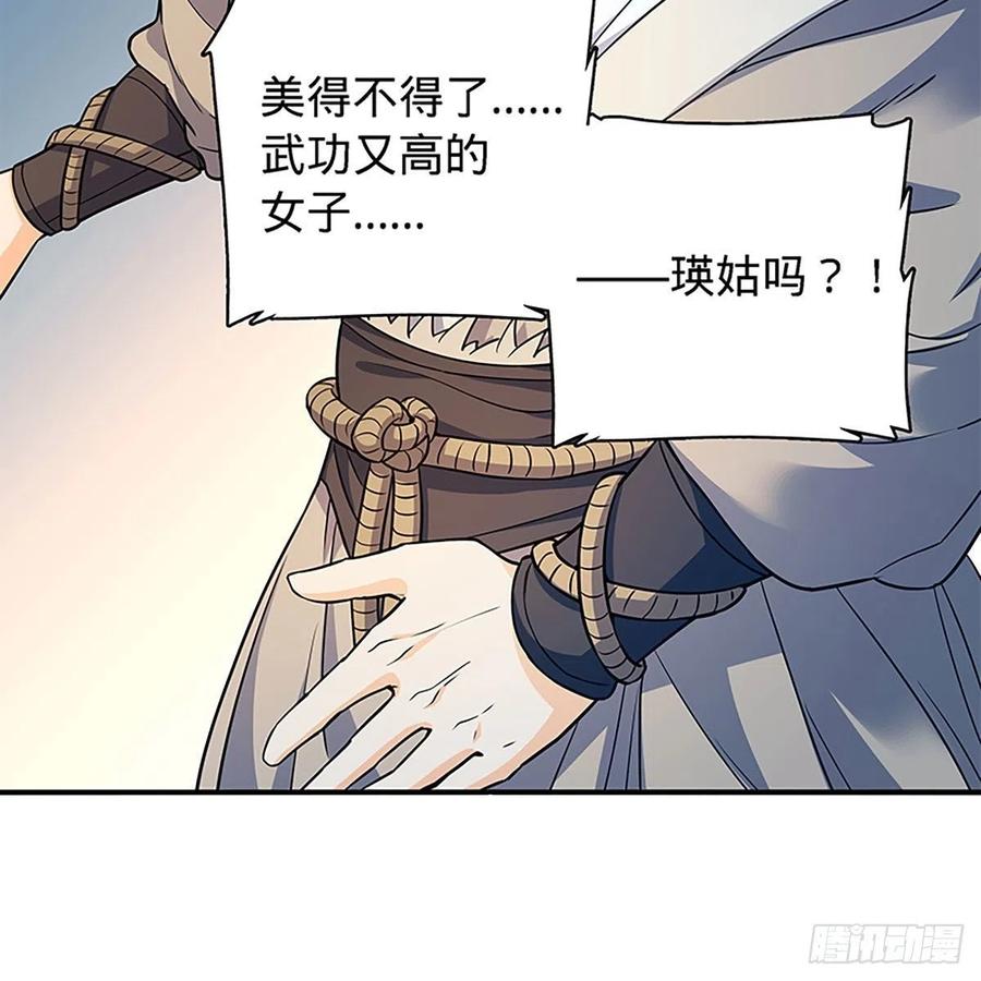 神雕侠侣韩漫全集-第一百六十六话 道破天机无删减无遮挡章节图片 