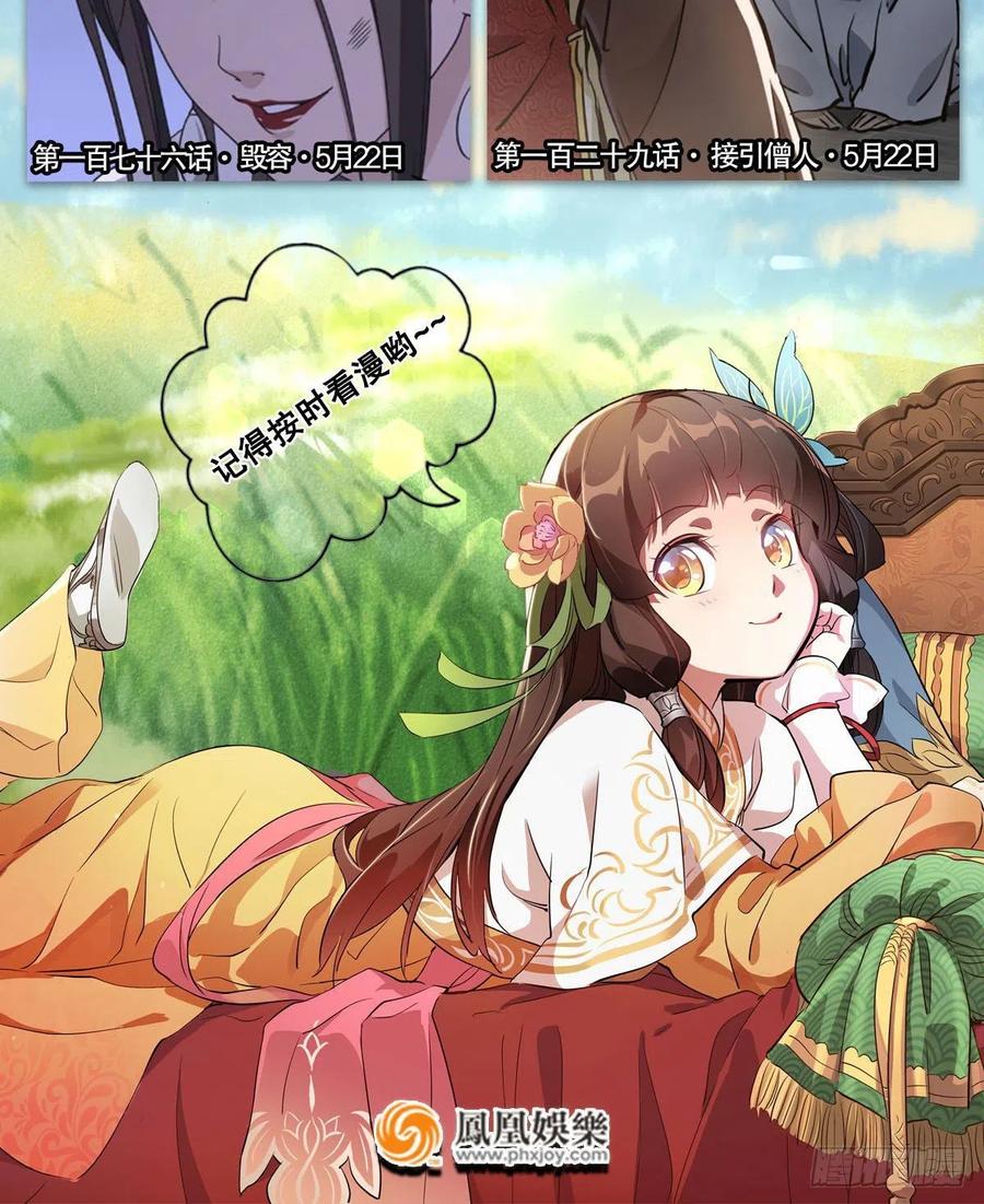 神雕侠侣韩漫全集-第一百六十六话 道破天机无删减无遮挡章节图片 