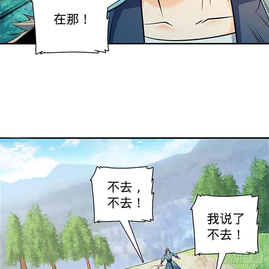 神雕侠侣韩漫全集-第一百六十七话 神秘溪谷无删减无遮挡章节图片 