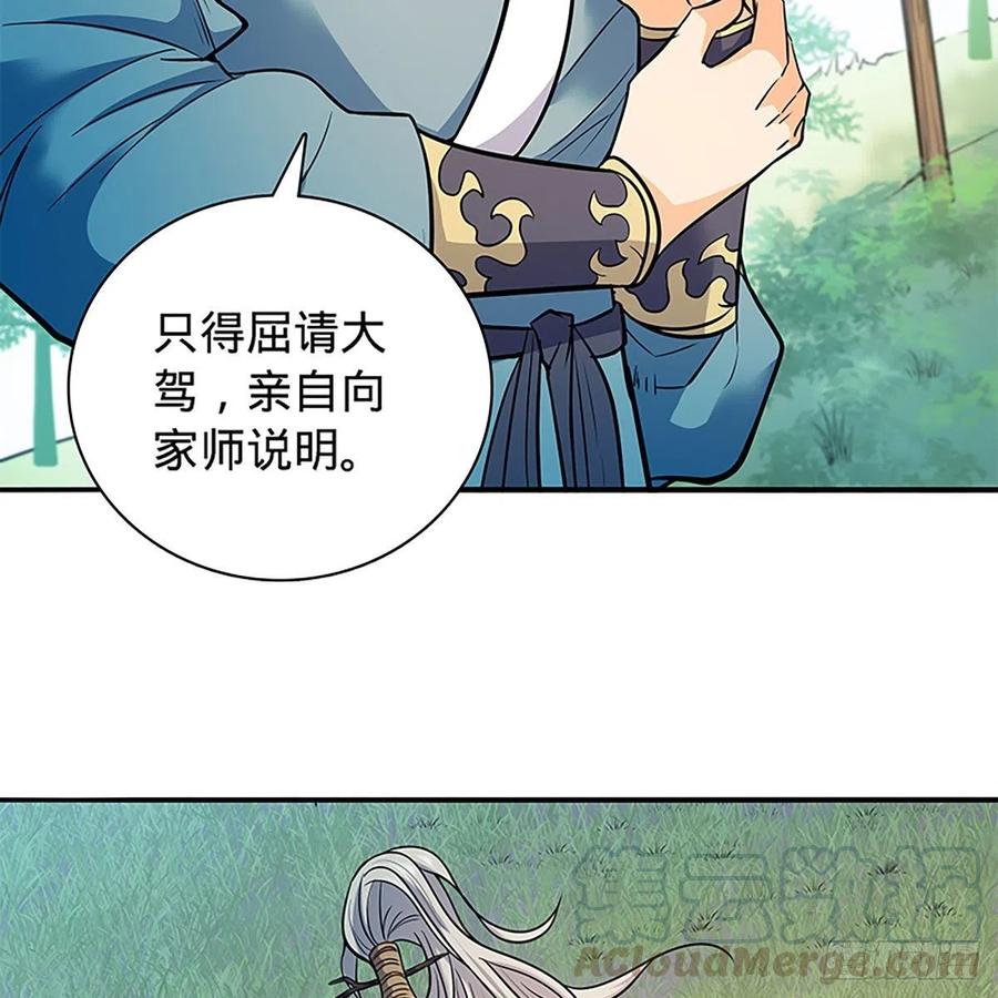 神雕侠侣韩漫全集-第一百六十七话 神秘溪谷无删减无遮挡章节图片 