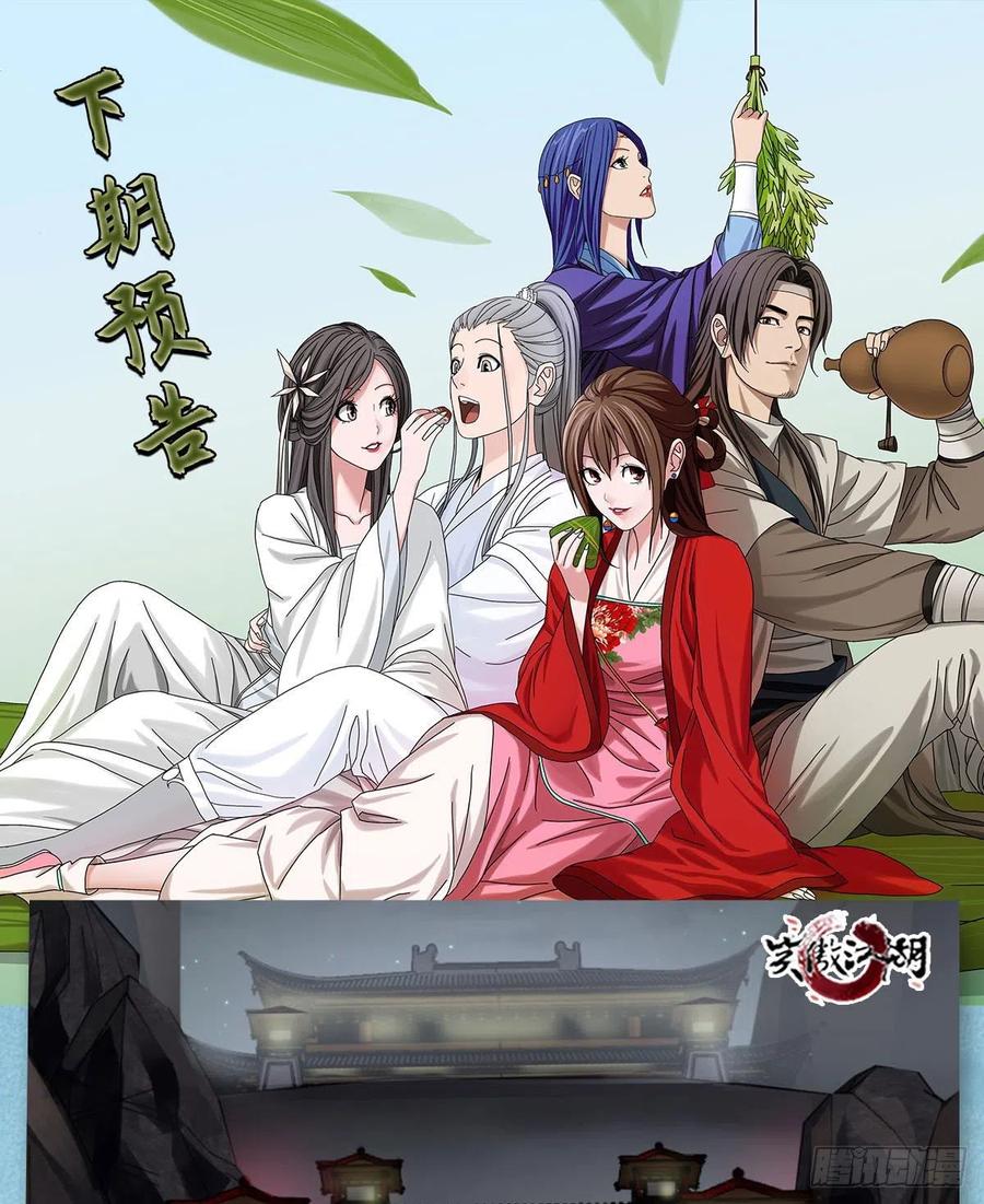 神雕侠侣韩漫全集-第一百六十七话 神秘溪谷无删减无遮挡章节图片 