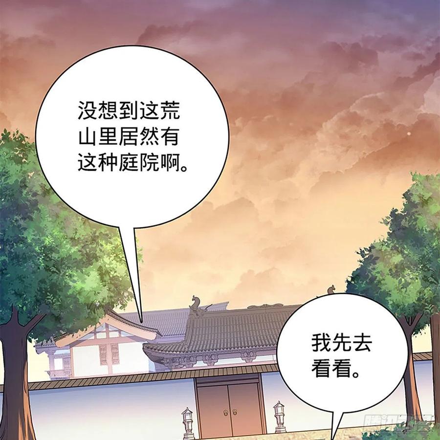 神雕侠侣韩漫全集-第一百六十八话 误入桃源无删减无遮挡章节图片 
