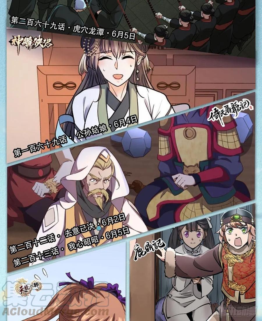 神雕侠侣韩漫全集-第一百六十八话 误入桃源无删减无遮挡章节图片 