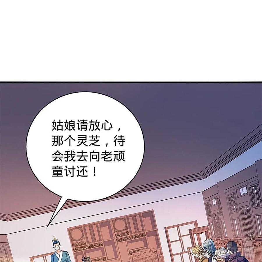 神雕侠侣韩漫全集-第一百六十九话 公孙姑娘无删减无遮挡章节图片 