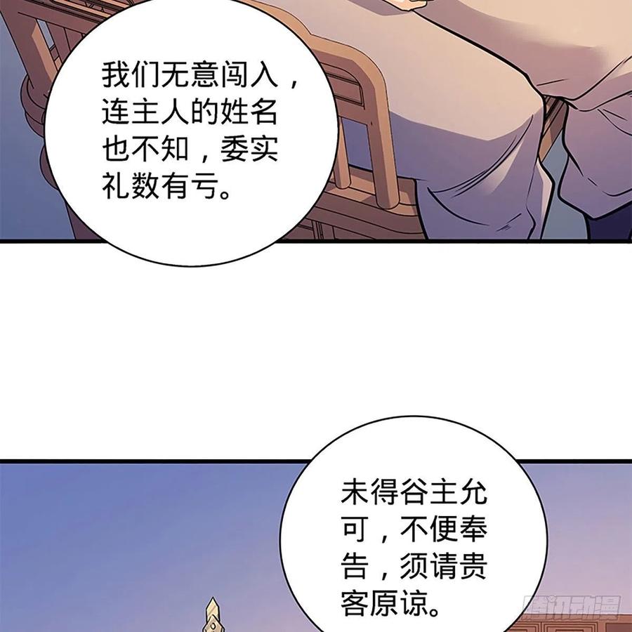 神雕侠侣韩漫全集-第一百六十九话 公孙姑娘无删减无遮挡章节图片 