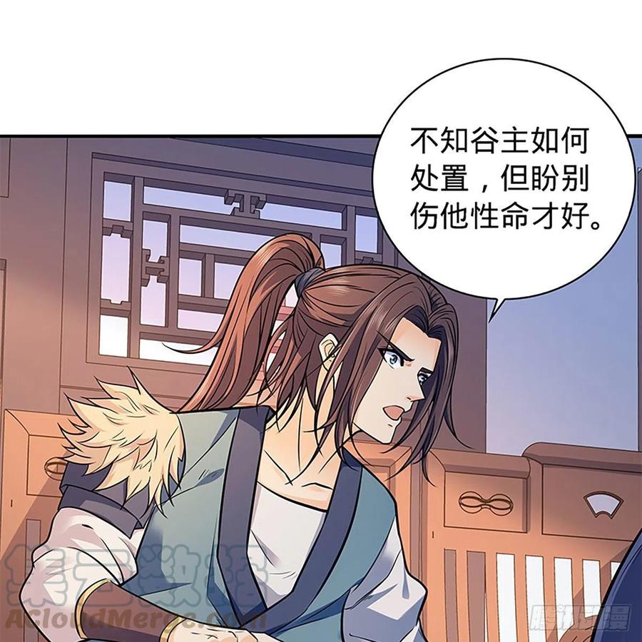 神雕侠侣韩漫全集-第一百六十九话 公孙姑娘无删减无遮挡章节图片 
