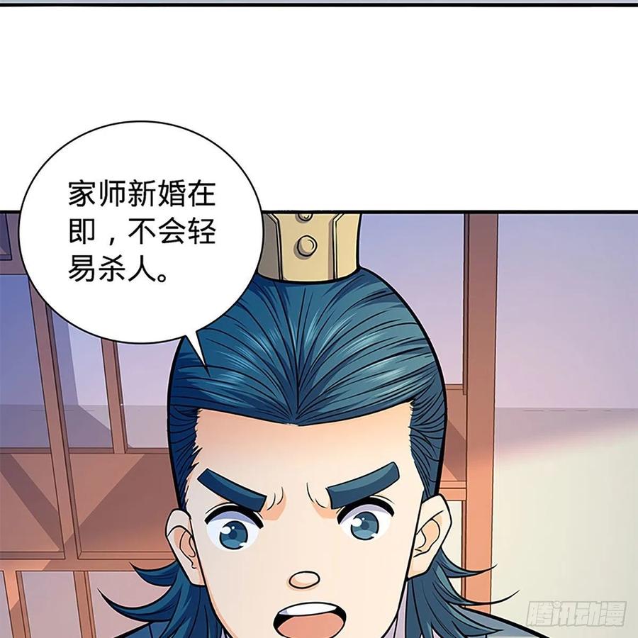 神雕侠侣韩漫全集-第一百六十九话 公孙姑娘无删减无遮挡章节图片 