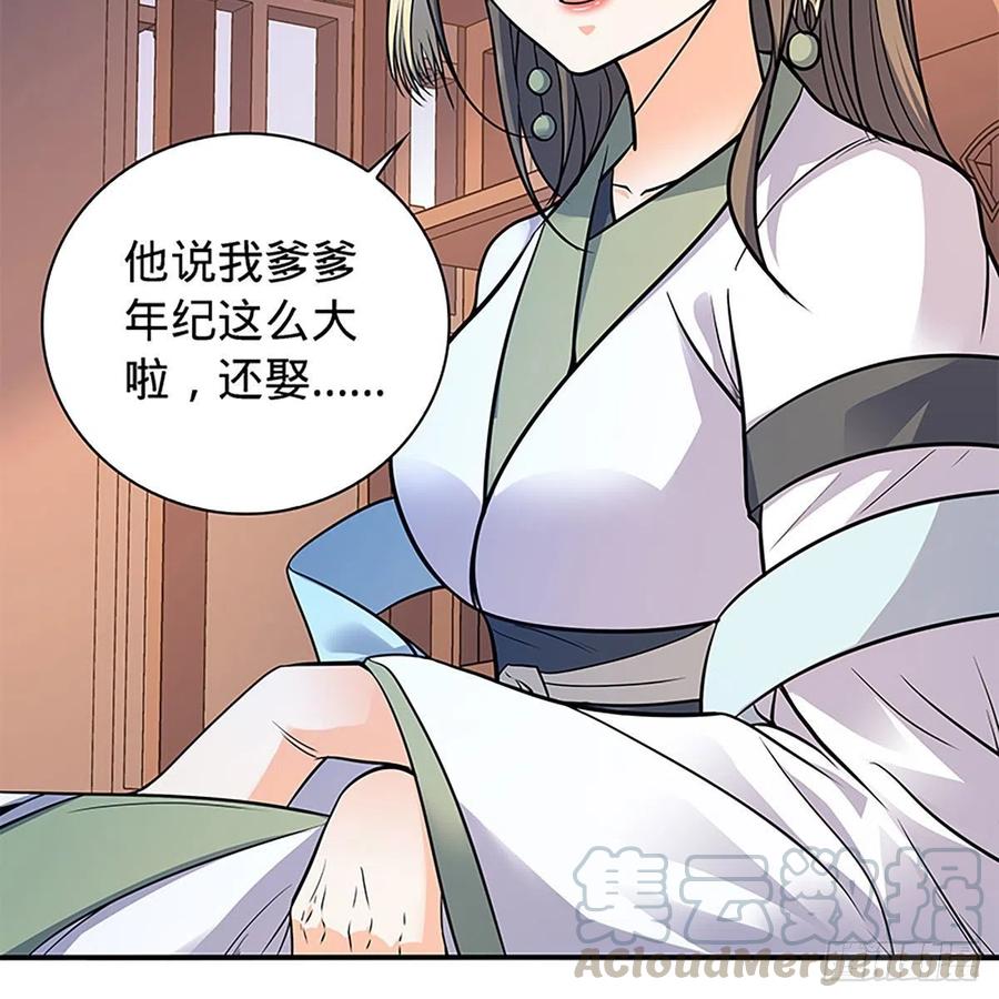 神雕侠侣韩漫全集-第一百六十九话 公孙姑娘无删减无遮挡章节图片 