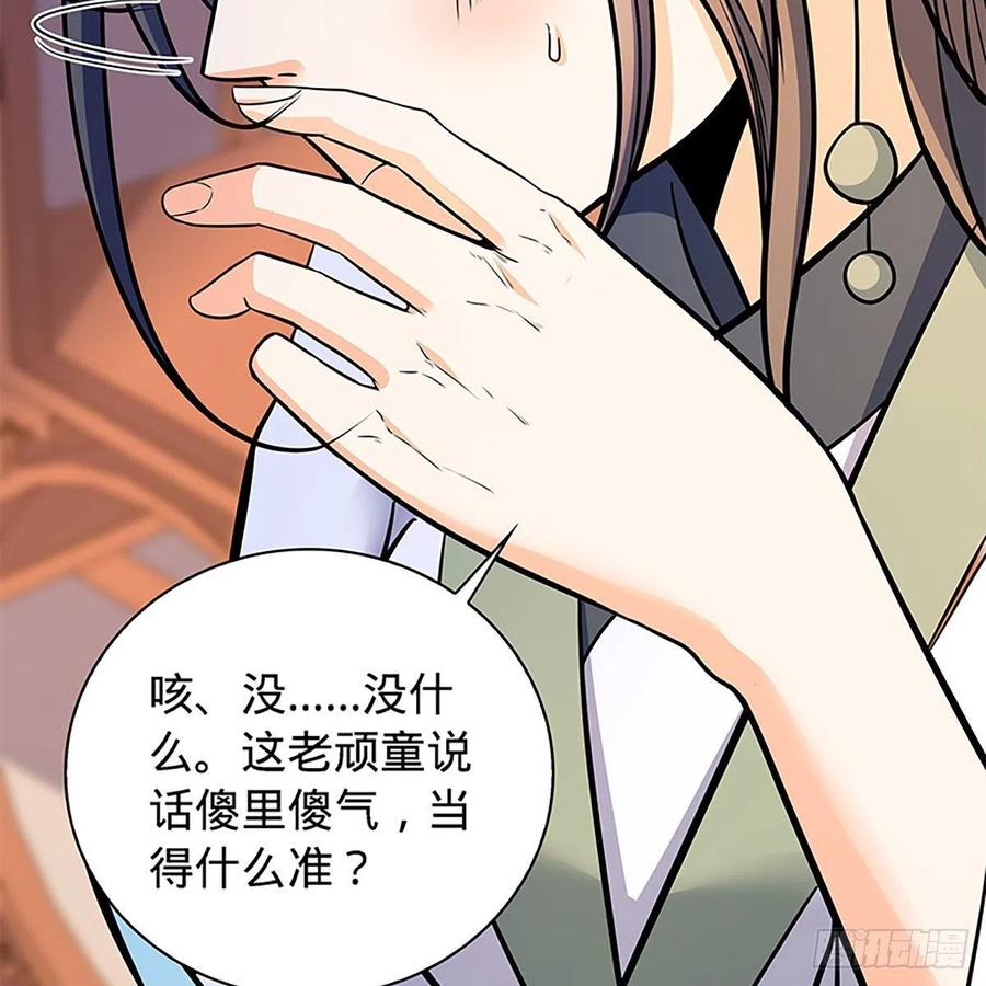 神雕侠侣韩漫全集-第一百六十九话 公孙姑娘无删减无遮挡章节图片 
