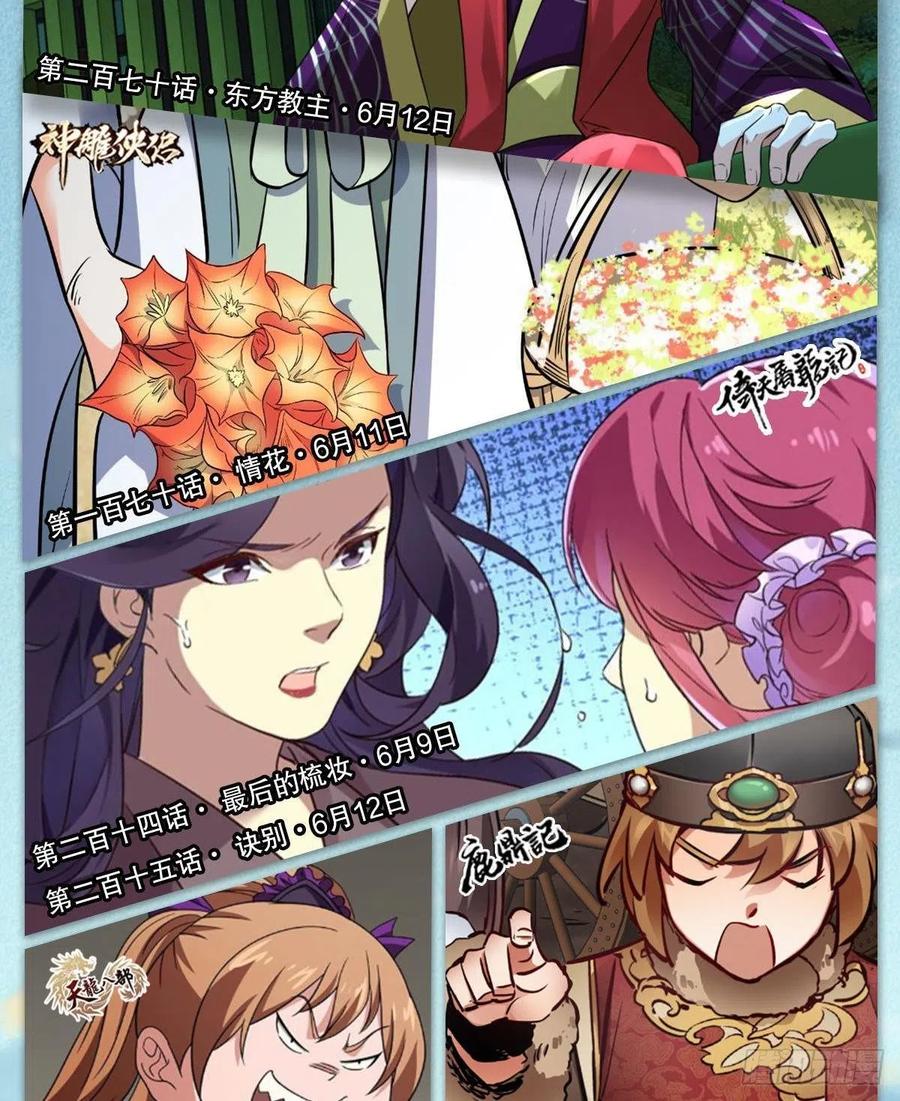 神雕侠侣韩漫全集-第一百六十九话 公孙姑娘无删减无遮挡章节图片 