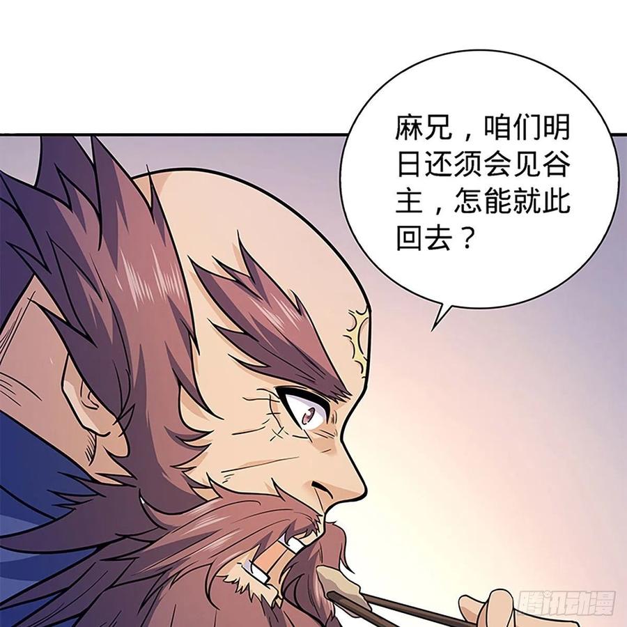 神雕侠侣韩漫全集-第一百七十话 情花无删减无遮挡章节图片 