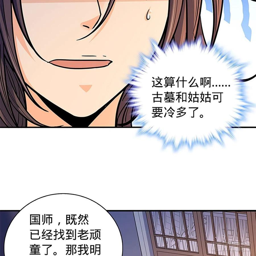 神雕侠侣韩漫全集-第一百七十话 情花无删减无遮挡章节图片 