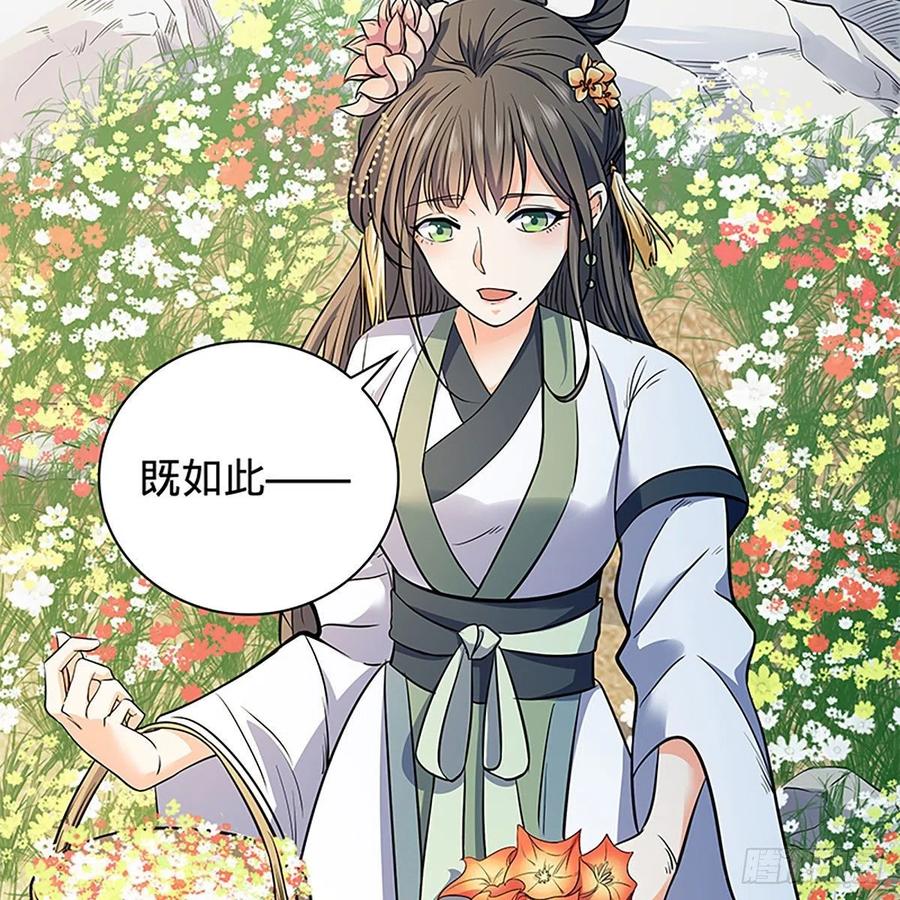 神雕侠侣韩漫全集-第一百七十话 情花无删减无遮挡章节图片 