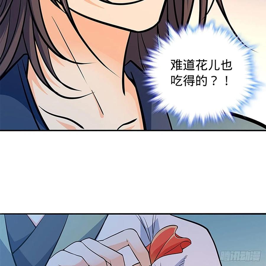 神雕侠侣韩漫全集-第一百七十话 情花无删减无遮挡章节图片 