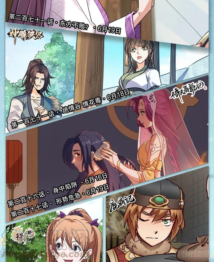神雕侠侣韩漫全集-第一百七十话 情花无删减无遮挡章节图片 
