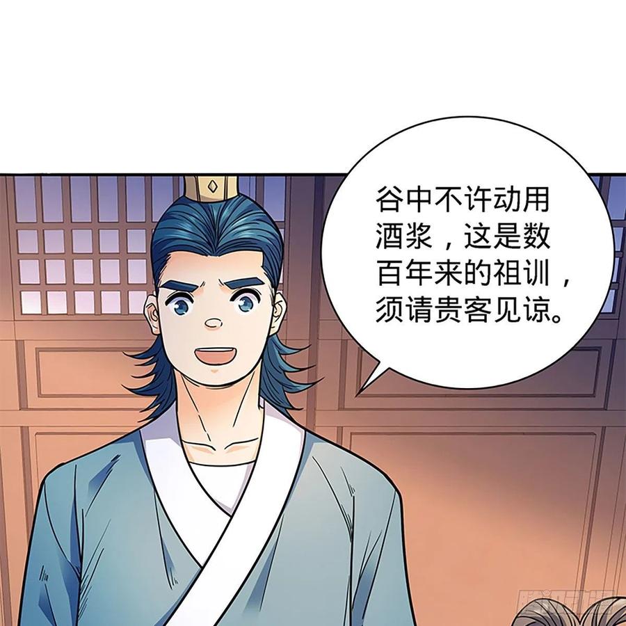 神雕侠侣韩漫全集-第一百七十话 情花无删减无遮挡章节图片 