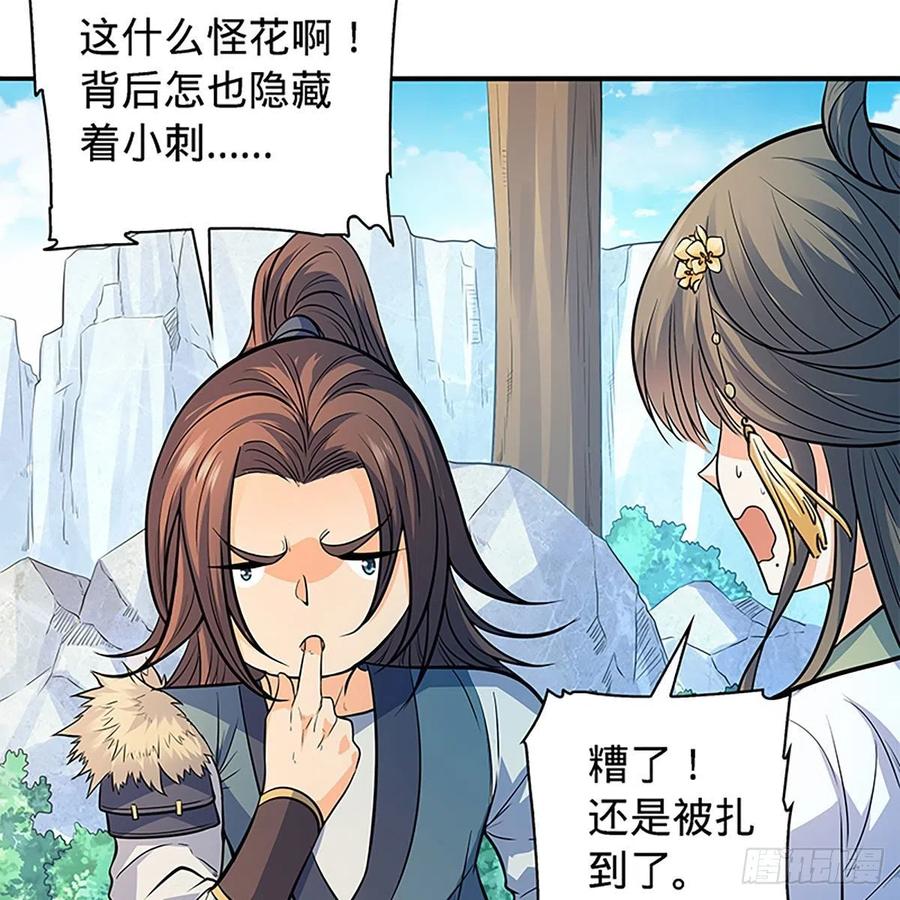 神雕侠侣韩漫全集-第一百七十一话 绝情谷 情花毒无删减无遮挡章节图片 