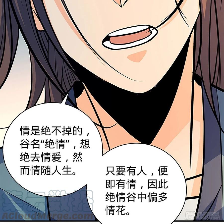 神雕侠侣韩漫全集-第一百七十一话 绝情谷 情花毒无删减无遮挡章节图片 