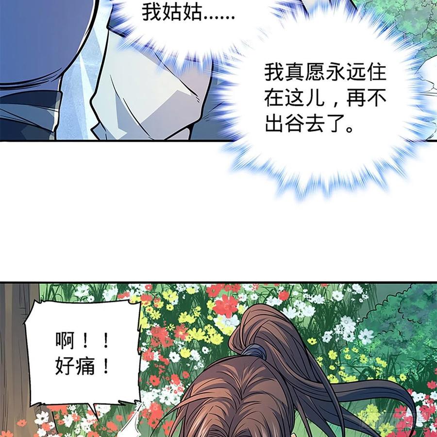 神雕侠侣韩漫全集-第一百七十一话 绝情谷 情花毒无删减无遮挡章节图片 