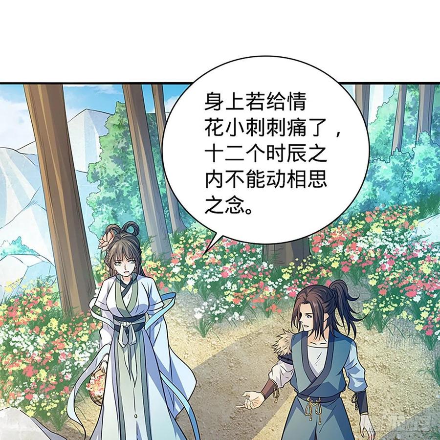 神雕侠侣韩漫全集-第一百七十一话 绝情谷 情花毒无删减无遮挡章节图片 