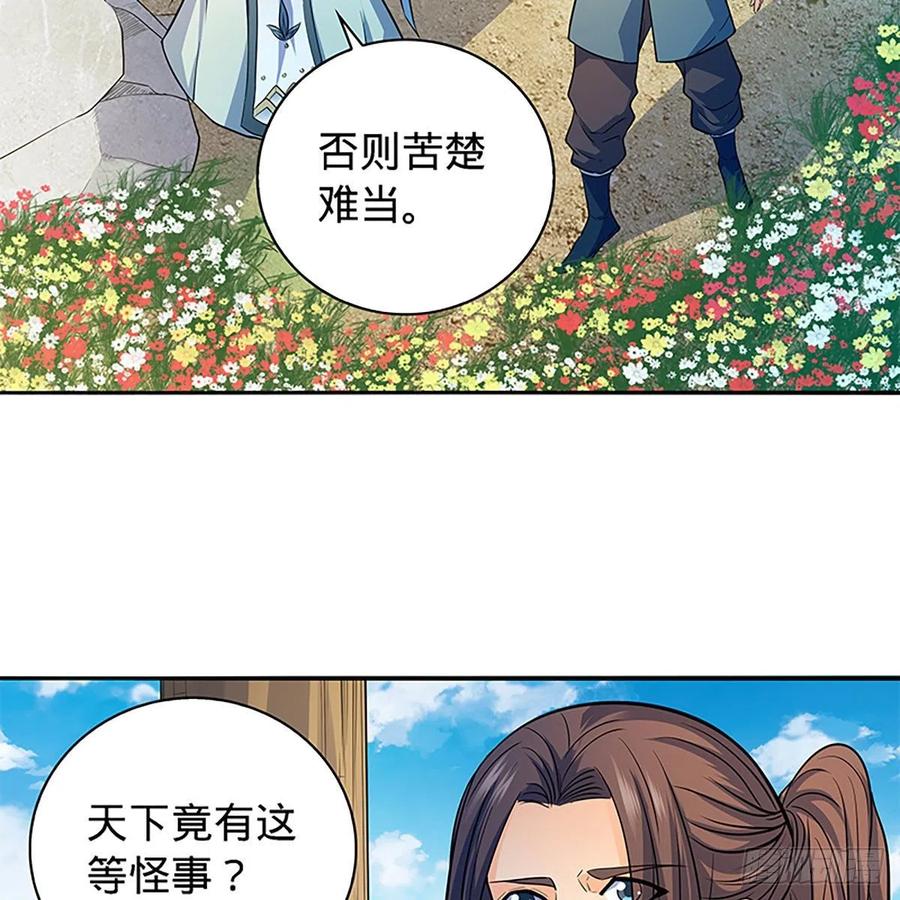 神雕侠侣韩漫全集-第一百七十一话 绝情谷 情花毒无删减无遮挡章节图片 