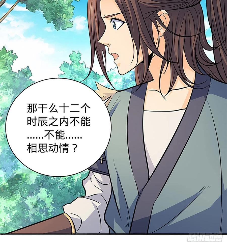 神雕侠侣韩漫全集-第一百七十一话 绝情谷 情花毒无删减无遮挡章节图片 