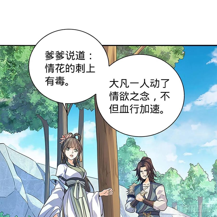 神雕侠侣韩漫全集-第一百七十一话 绝情谷 情花毒无删减无遮挡章节图片 