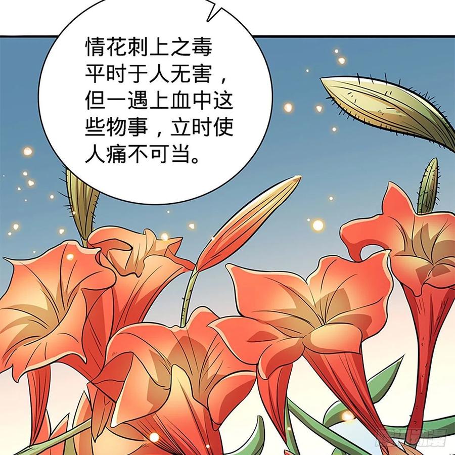 神雕侠侣韩漫全集-第一百七十一话 绝情谷 情花毒无删减无遮挡章节图片 
