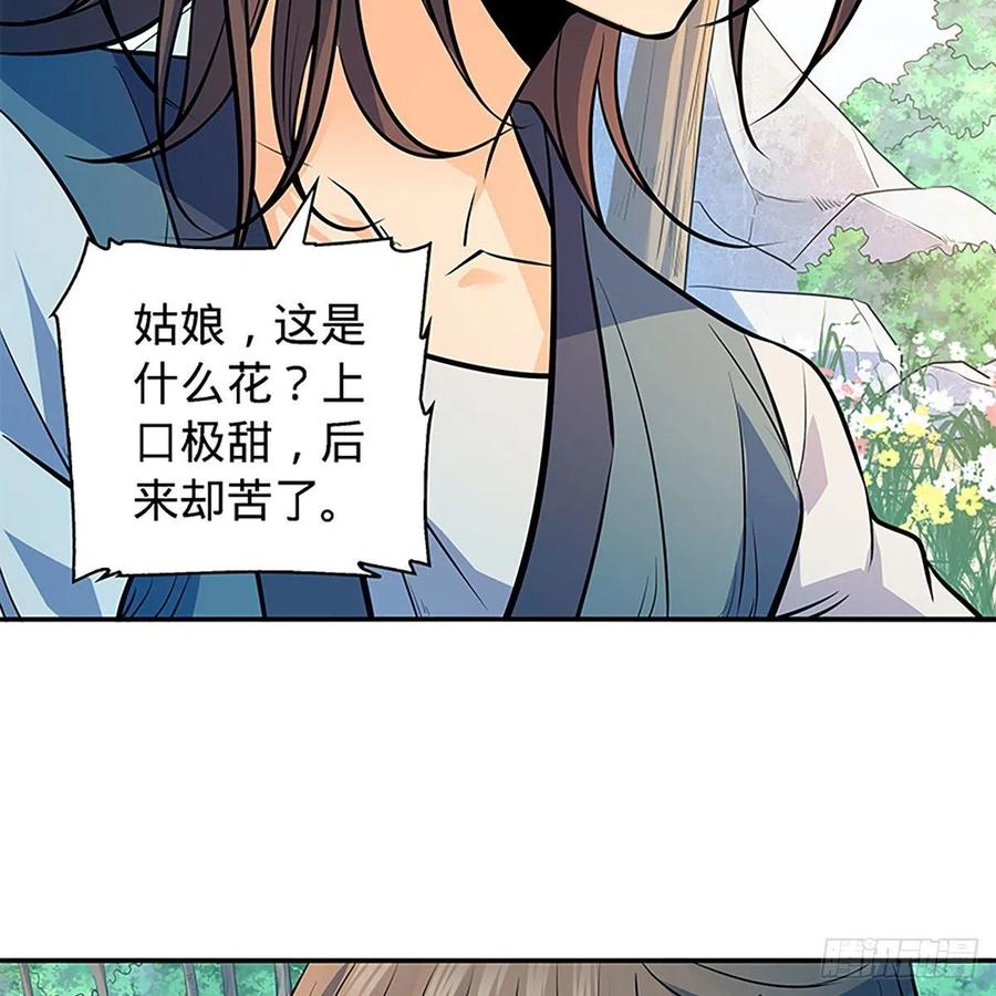 神雕侠侣韩漫全集-第一百七十一话 绝情谷 情花毒无删减无遮挡章节图片 