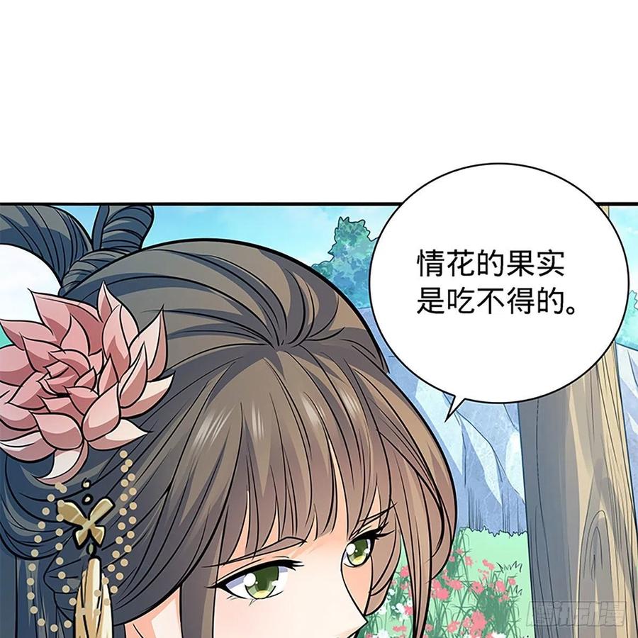 神雕侠侣韩漫全集-第一百七十一话 绝情谷 情花毒无删减无遮挡章节图片 