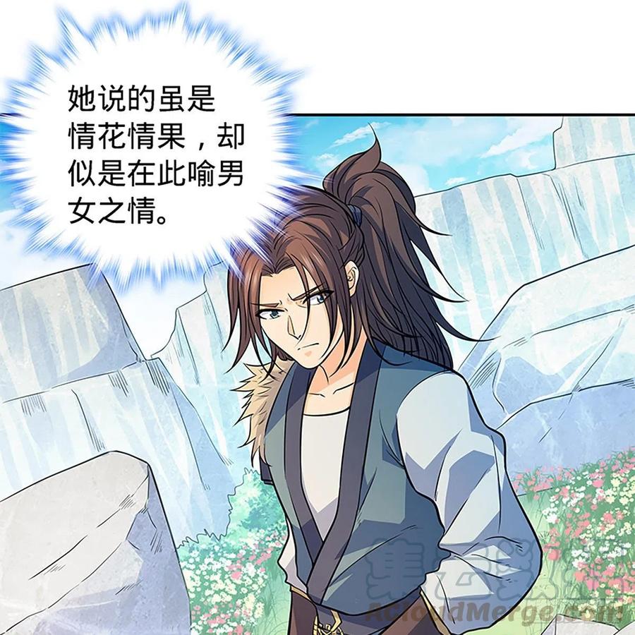 神雕侠侣韩漫全集-第一百七十一话 绝情谷 情花毒无删减无遮挡章节图片 