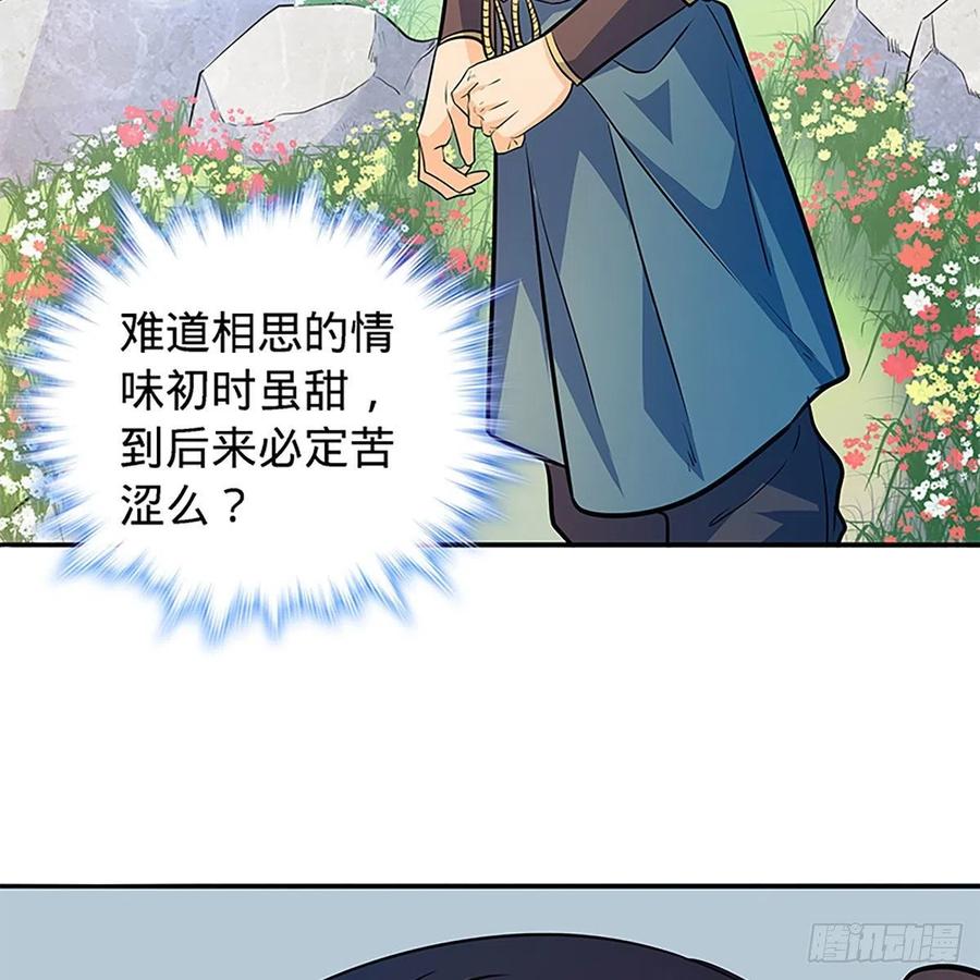 神雕侠侣韩漫全集-第一百七十一话 绝情谷 情花毒无删减无遮挡章节图片 