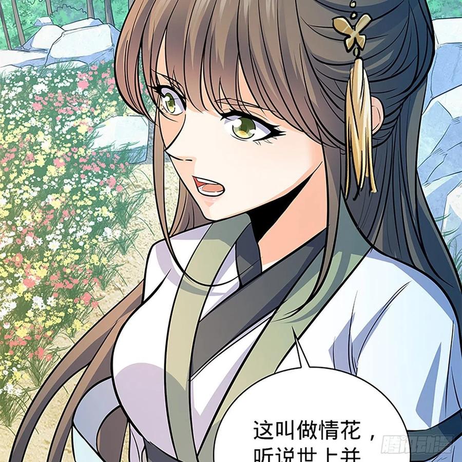 神雕侠侣韩漫全集-第一百七十一话 绝情谷 情花毒无删减无遮挡章节图片 