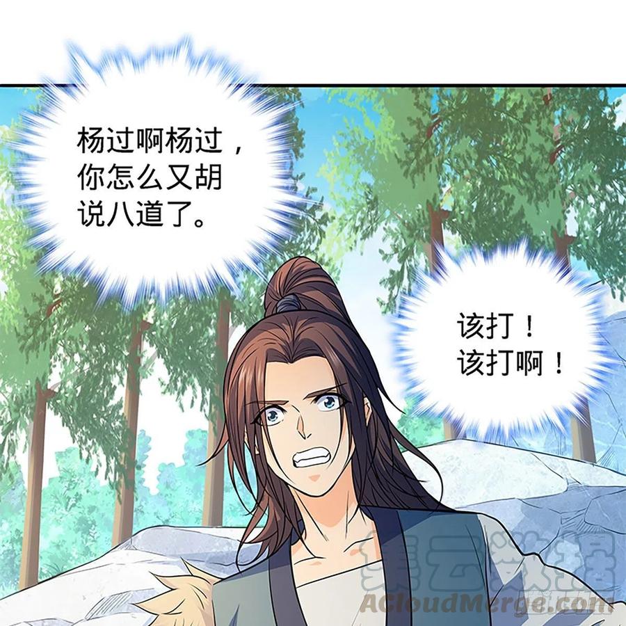 神雕侠侣韩漫全集-第一百七十二话 花开无处避春愁无删减无遮挡章节图片 