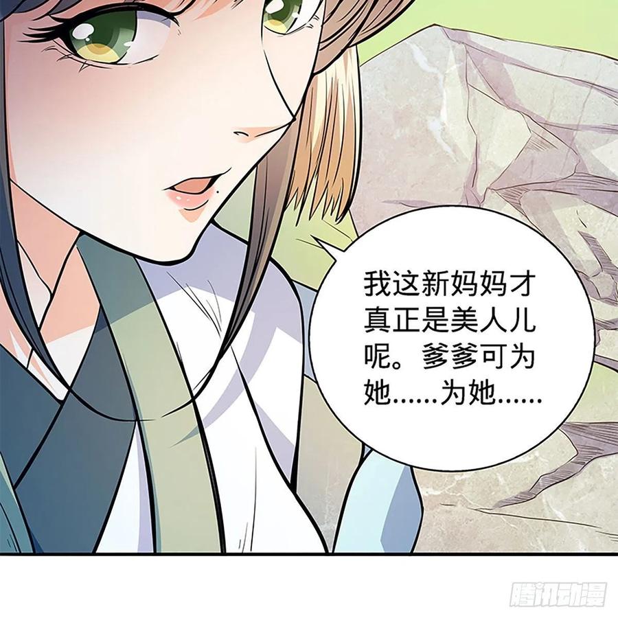 神雕侠侣韩漫全集-第一百七十二话 花开无处避春愁无删减无遮挡章节图片 