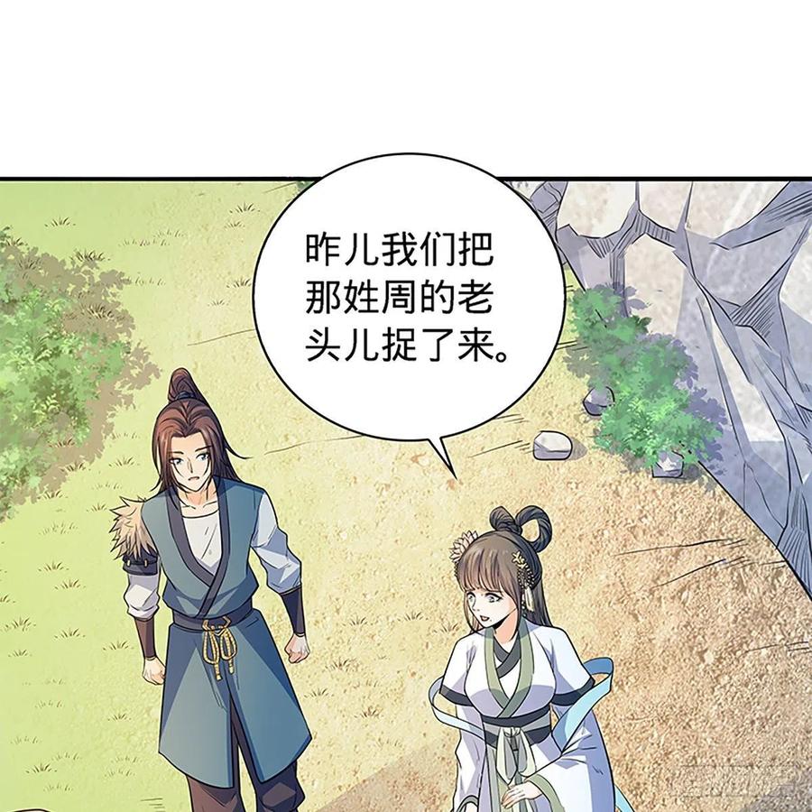 神雕侠侣韩漫全集-第一百七十三话 谷主召见无删减无遮挡章节图片 