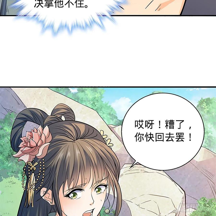 神雕侠侣韩漫全集-第一百七十三话 谷主召见无删减无遮挡章节图片 