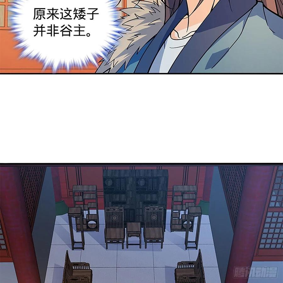神雕侠侣韩漫全集-第一百七十三话 谷主召见无删减无遮挡章节图片 