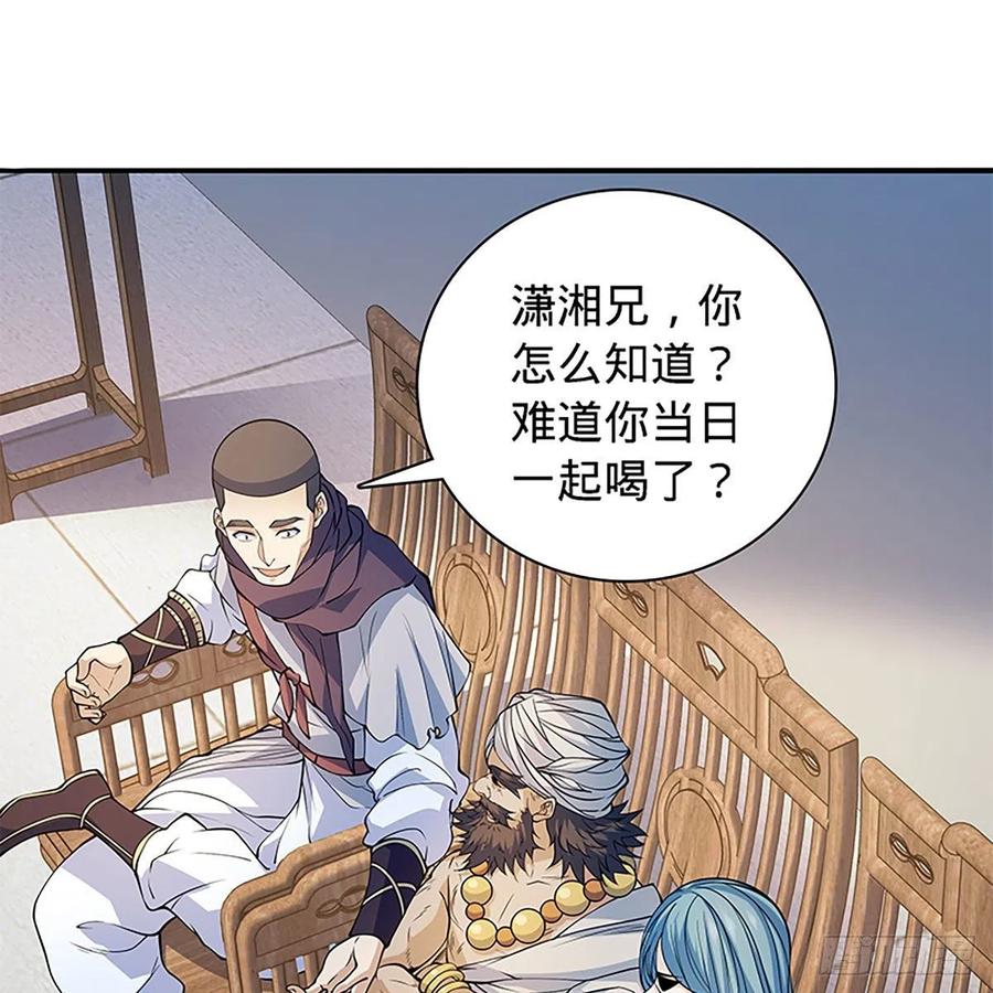 神雕侠侣韩漫全集-第一百七十四话 潇湘子无删减无遮挡章节图片 