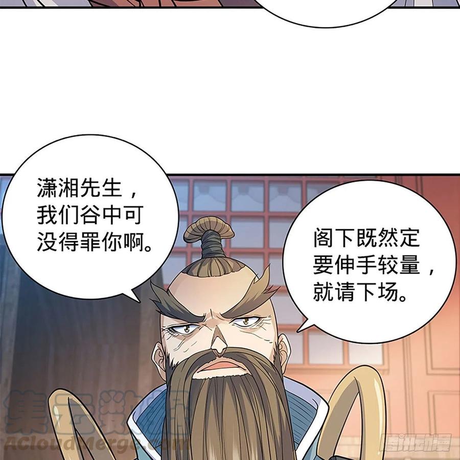 神雕侠侣韩漫全集-第一百七十四话 潇湘子无删减无遮挡章节图片 