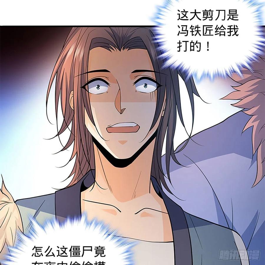 神雕侠侣韩漫全集-第一百七十四话 潇湘子无删减无遮挡章节图片 