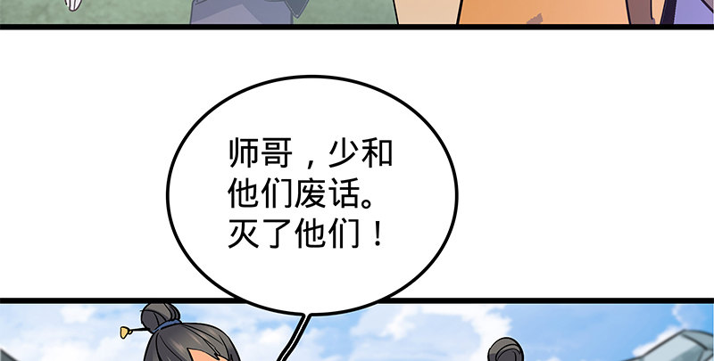 神雕侠侣韩漫全集-第十六话 初登终南山无删减无遮挡章节图片 