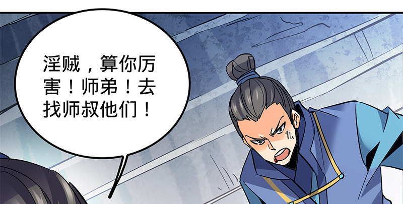 神雕侠侣韩漫全集-第十六话 初登终南山无删减无遮挡章节图片 