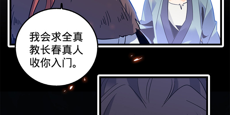 神雕侠侣韩漫全集-第十六话 初登终南山无删减无遮挡章节图片 