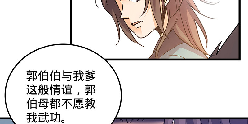 神雕侠侣韩漫全集-第十六话 初登终南山无删减无遮挡章节图片 