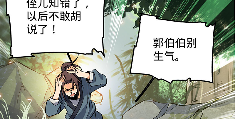神雕侠侣韩漫全集-第十六话 初登终南山无删减无遮挡章节图片 