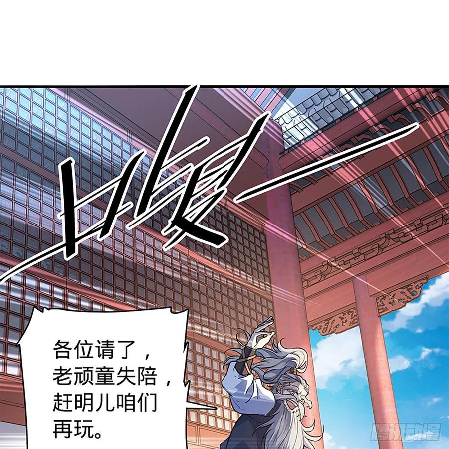 神雕侠侣韩漫全集-第一百七十七话 天罗地网无删减无遮挡章节图片 